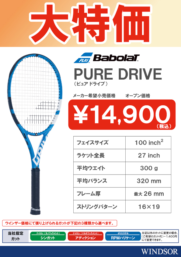 人気のピュアドライブがさらにお買い得！！